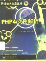 PHP4实例解析