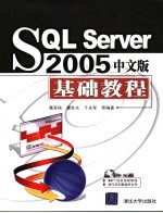 SQL Server 2005中文版基础教程