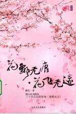 花飘无痕·花飞无迹