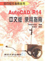 AutoCAD R14使用指南  中文版