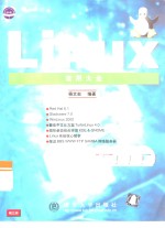 Linux实用大全