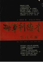 将军刘德才