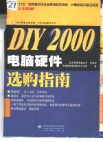 DIY 2000电脑硬件选购指南