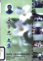 宋学忠文集