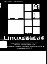 Linux部署专业技术