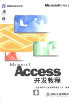 Access开发教程