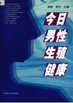 今日男性生殖健康