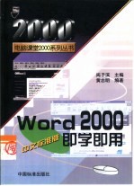 Word2000中文标准版即学即用