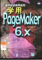 学用 PageMaker 6.X