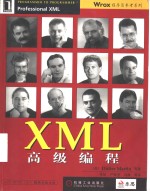 XML高级编程