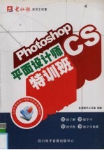 Photoshop CS平面设计师特训班