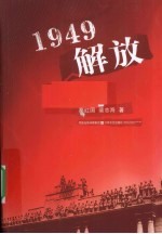 解放  1949