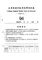 大学英语四级考试预测试卷  04