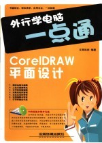 CorelDRAW平面设计