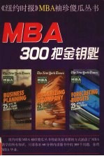 MBA300把金钥匙  2