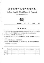 大学英语四级考试预测试卷  08