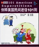 例释美国民间迷信101则