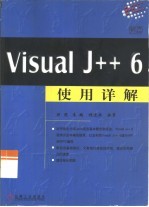 Visual J++ 6使用详解