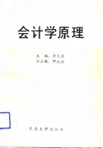 会计学原理