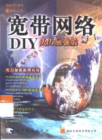 宽带网络 DIY火力加强版