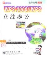 WPS 2000/iWPS在线办公