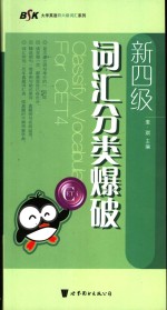 新四级·词汇分类爆破