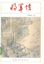 将军愤