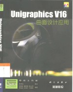 Unigraphics V16曲面设计应用