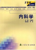 内科学