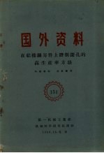 国外资料  在结构钢另件上钻削深孔的高生产率方法