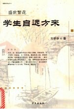 学生自远方来