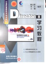 Director 8学习教程