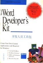 MICROSOFT WORD 6.0开发人员工具包