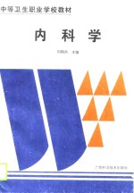 内科学