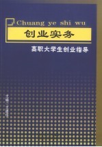 创业实务  高职大学生创业指导