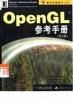 OpenGL参考手册