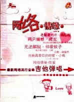 网络情缘  最新网络流行金曲吉他弹唱