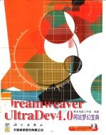 Dreamweaver UltraDev 4.0网站梦幻宝典