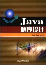 Java程序设计