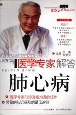 医学专家解答肺心病