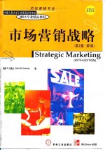 市场营销战略  英文版·第5版