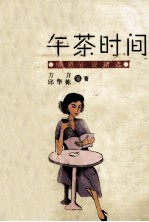 午茶时间