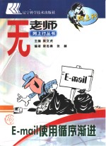 E-mail使用循序渐进