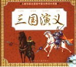 三国演义