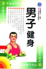 男子健身