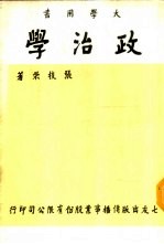 政治学  大学用书