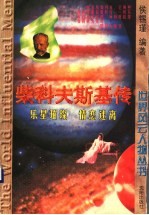 柴科夫斯基传  乐星璀璨  情恋迷离