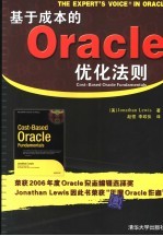 基于成本的Oracle优化法则