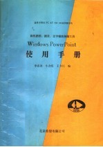 Windows Power Point使用手册