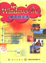 Windows Me桌面换装秀